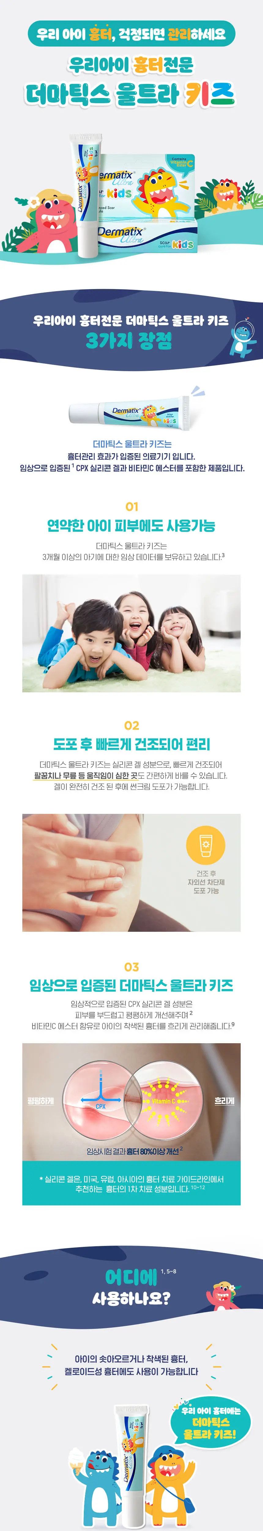 [의료기기] 더마틱스 울트라 겔 7g 상세페이지 2